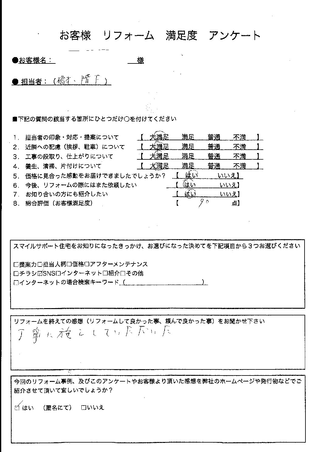兵庫県明石市エコキュート交換工事00272施工後アンケート