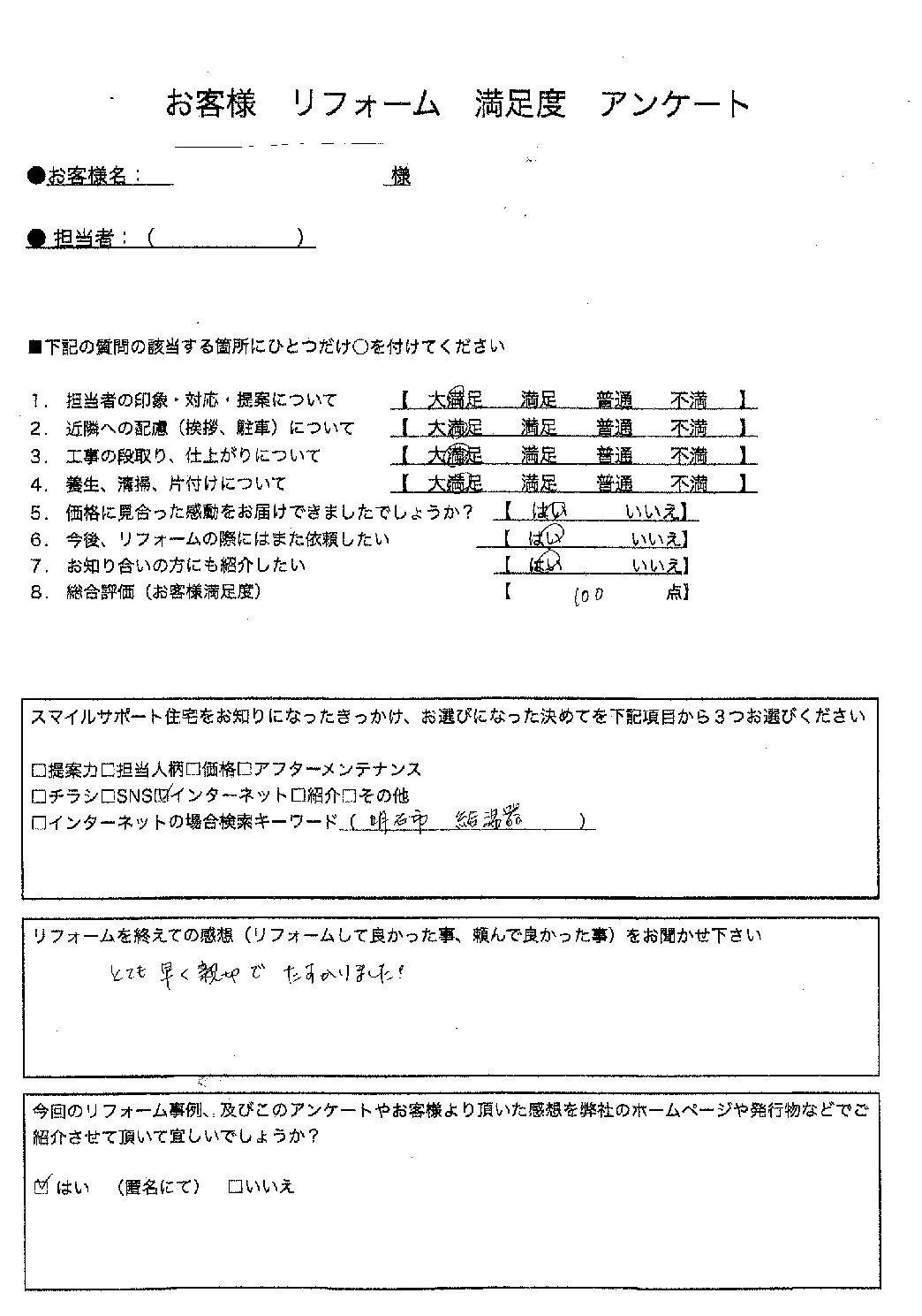 兵庫県明石市エコキュート交換工事00273施工後アンケート