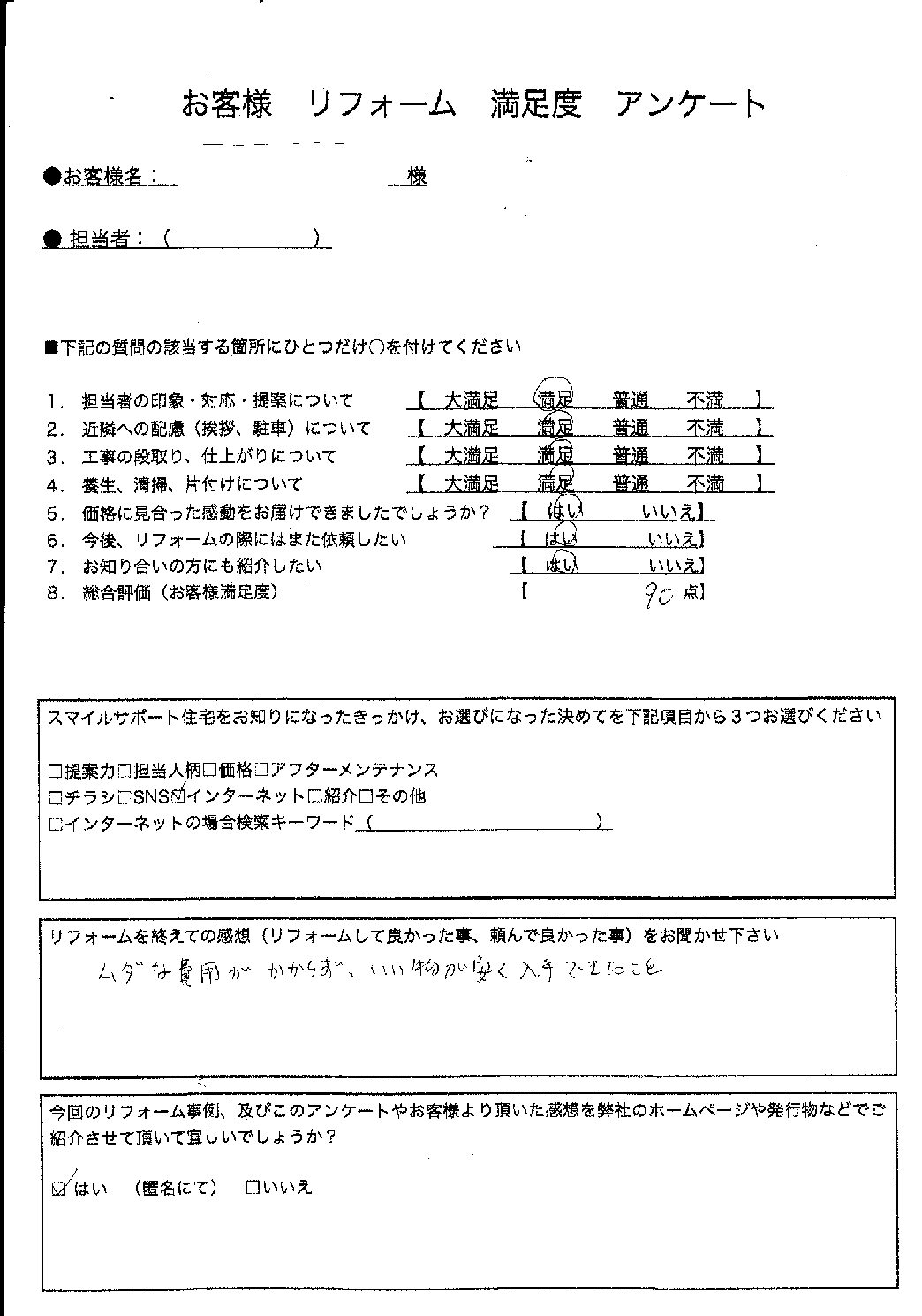 兵庫県神戸市北区エコキュート交換工事00274施工後アンケート