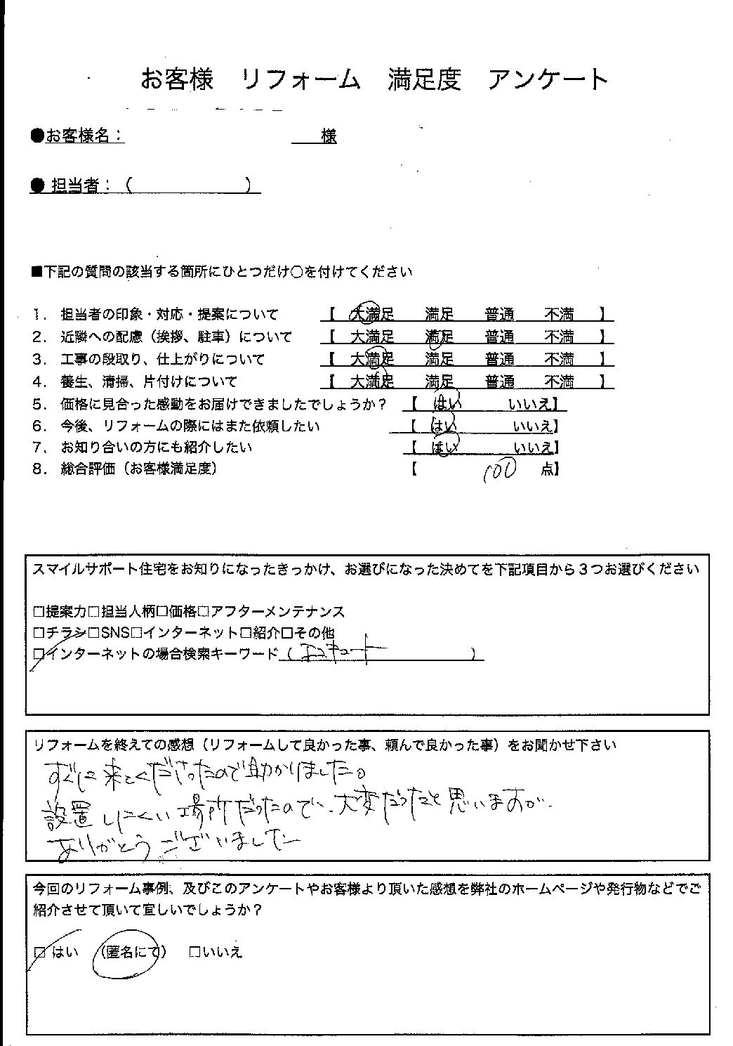 兵庫県神戸市北区エコキュート交換工事00276施工後アンケート