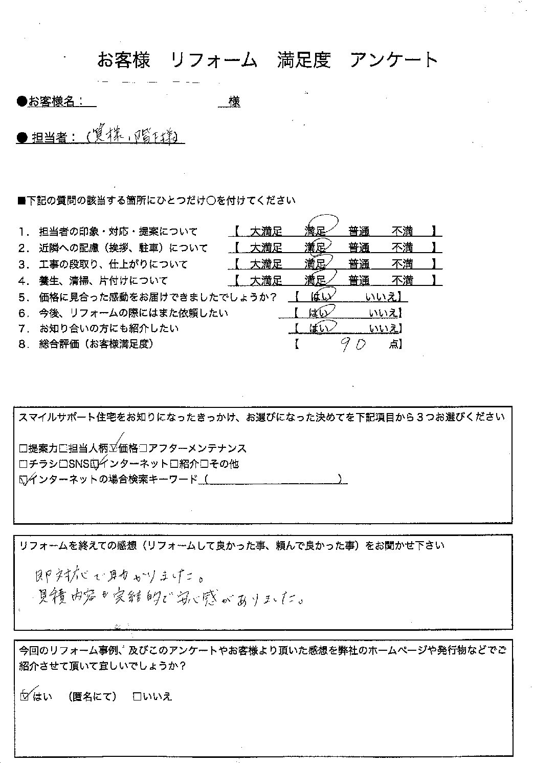 兵庫県明石市エコキュート交換工事00278施工後アンケート