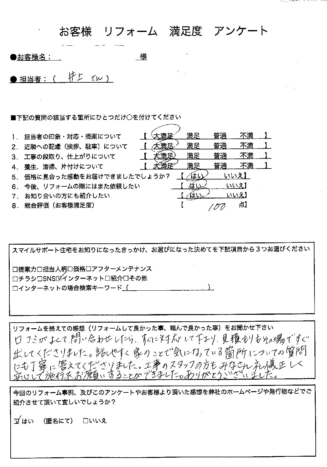 兵庫県加古川市エコキュート交換工事00279施工後アンケート