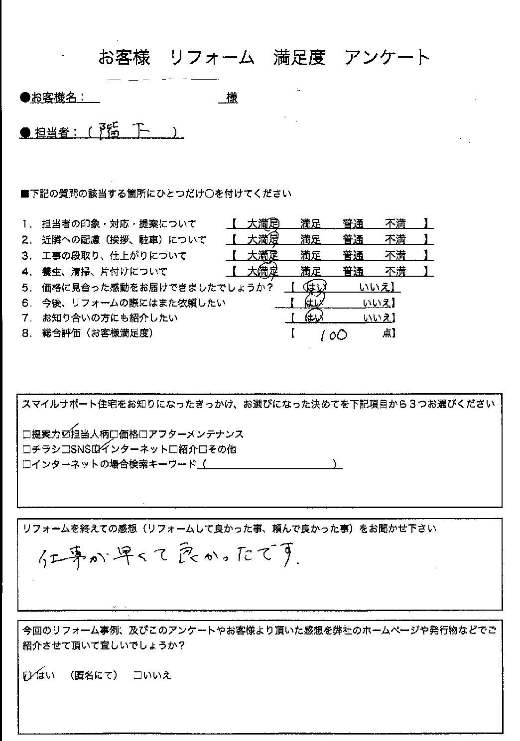 兵庫県神戸市東灘区ガス給湯器交換工事00282施工後アンケート