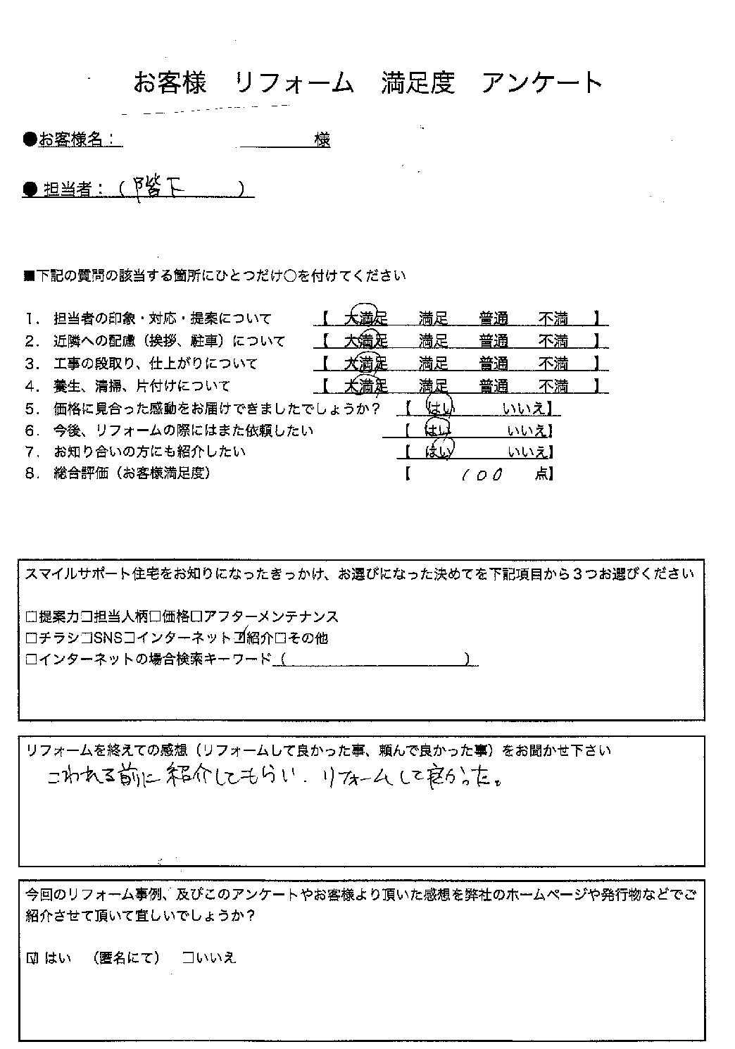 兵庫県加古川市エコキュート交換工事00285施工後アンケート