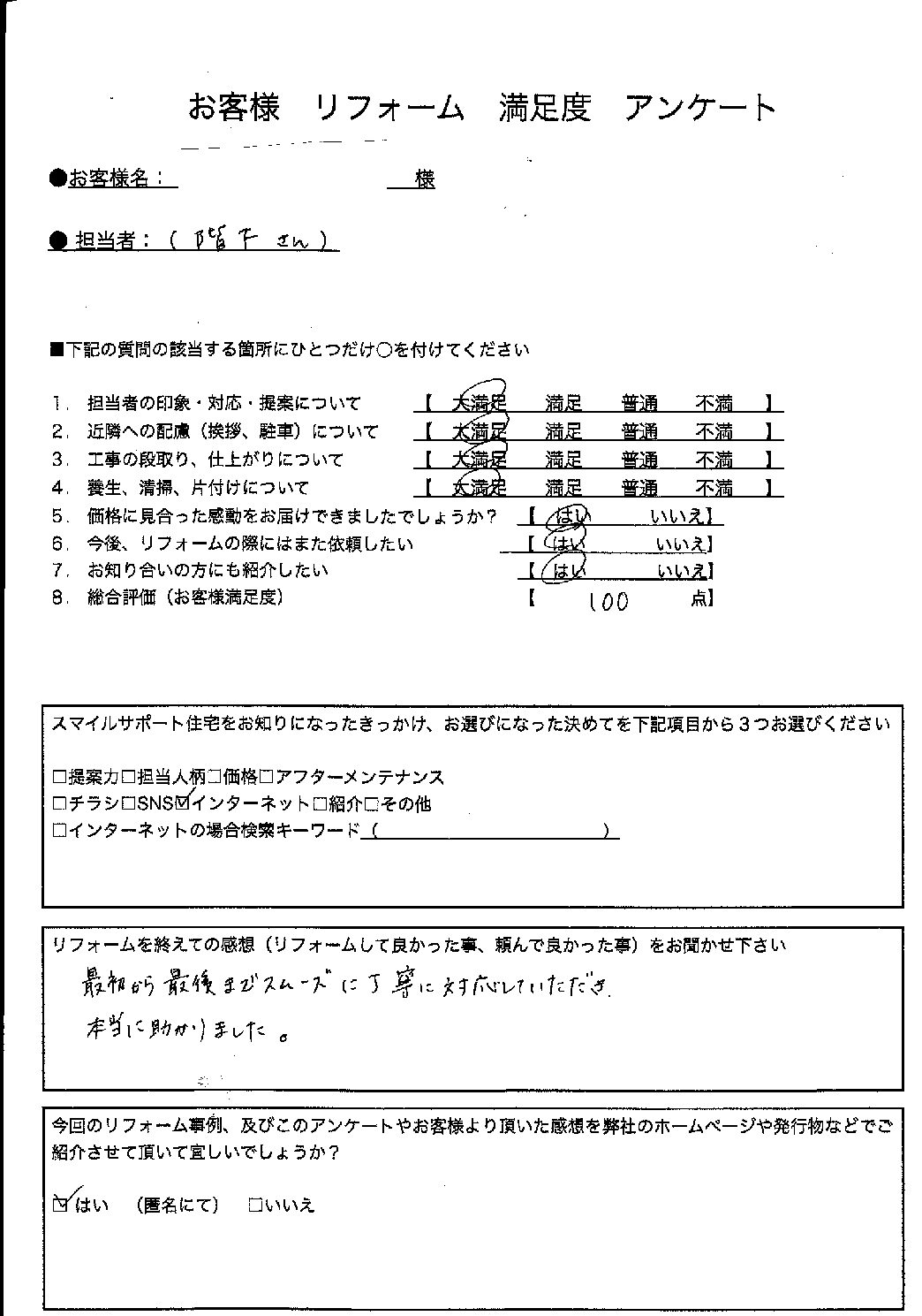 兵庫県明石市エコキュート交換工事00287施工後アンケート