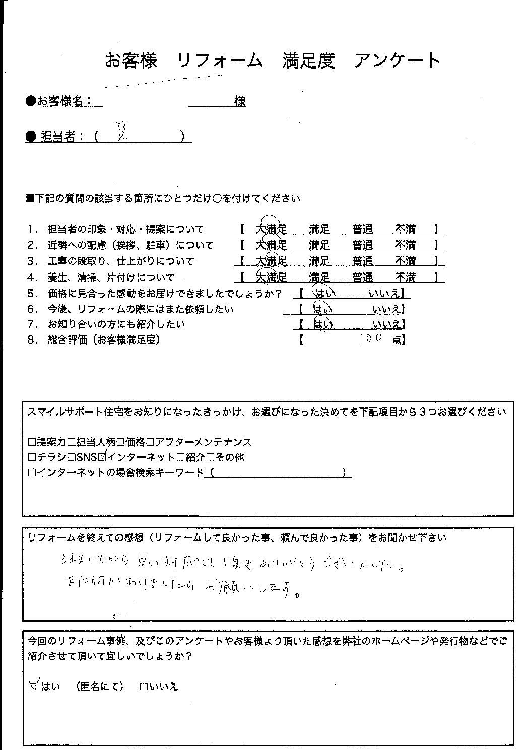 兵庫県神戸市西区エコキュート交換工事00288施工後アンケート