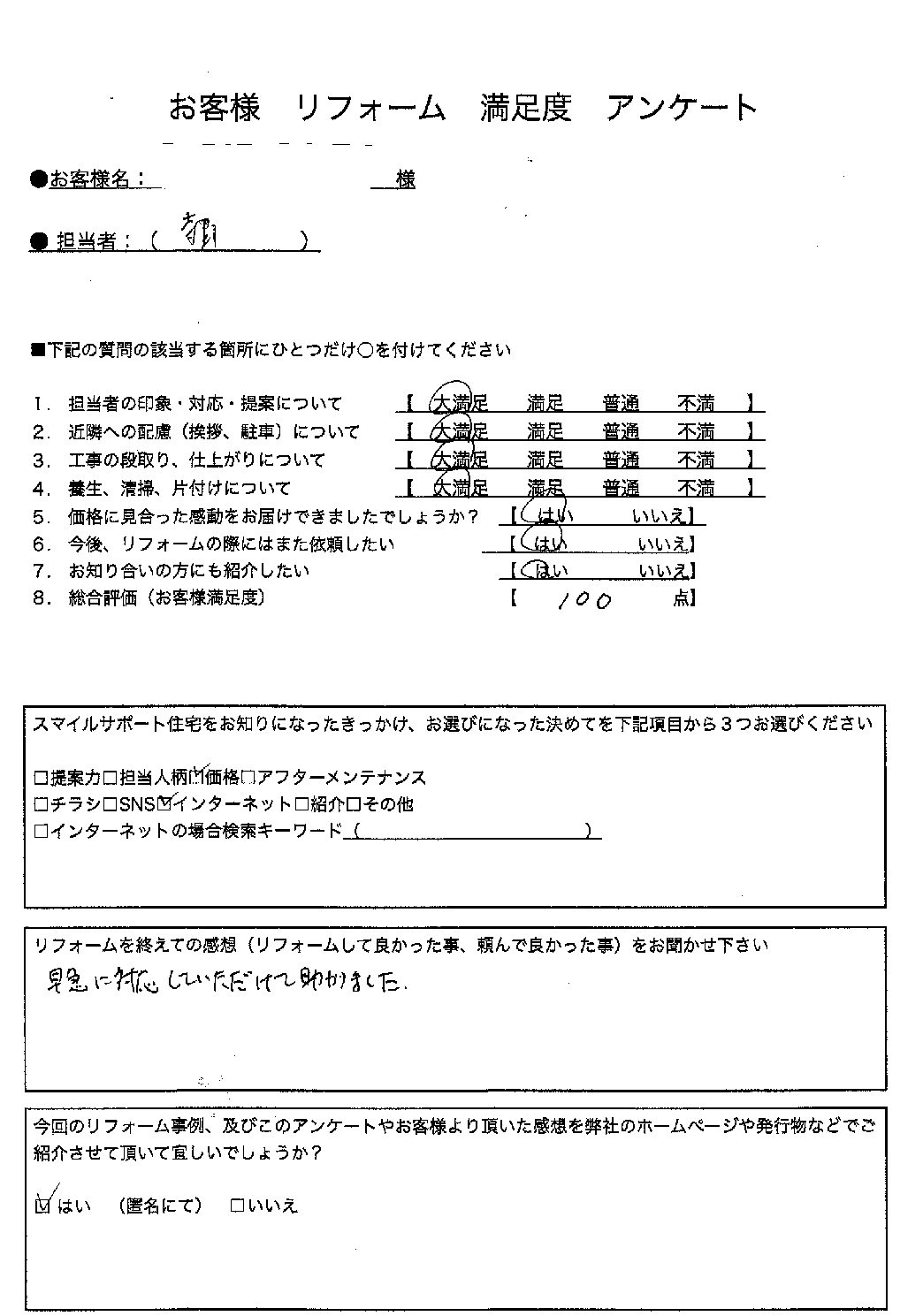 兵庫県神戸市垂水区ガス給湯器交換工事00290施工後アンケート