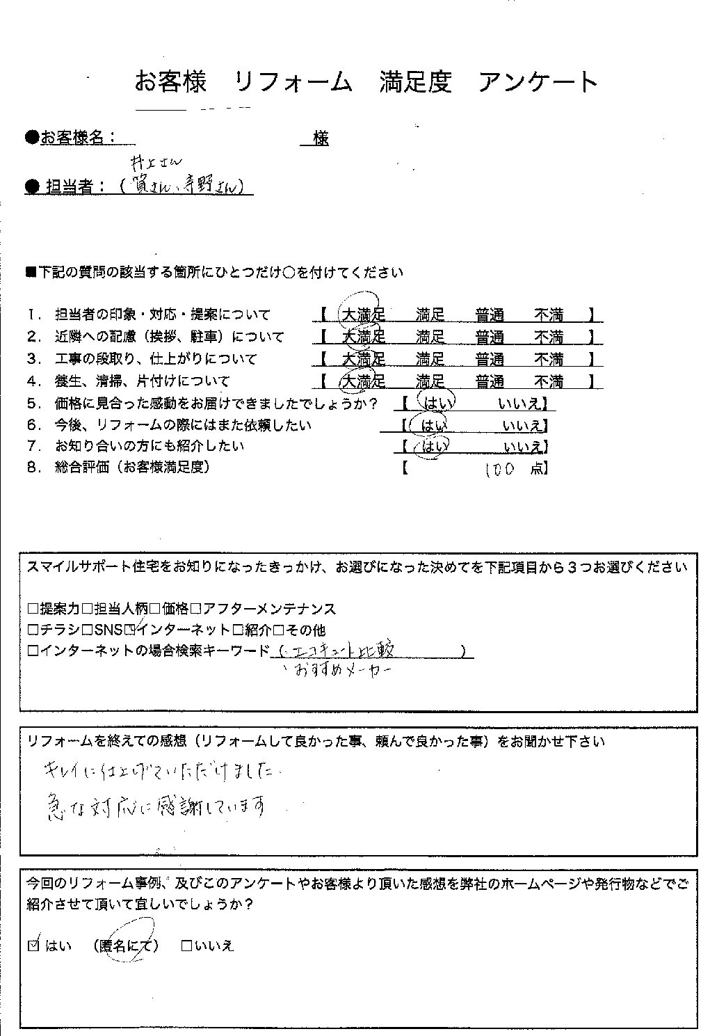 兵庫県神戸市西区エコキュート交換工事00291施工後アンケート
