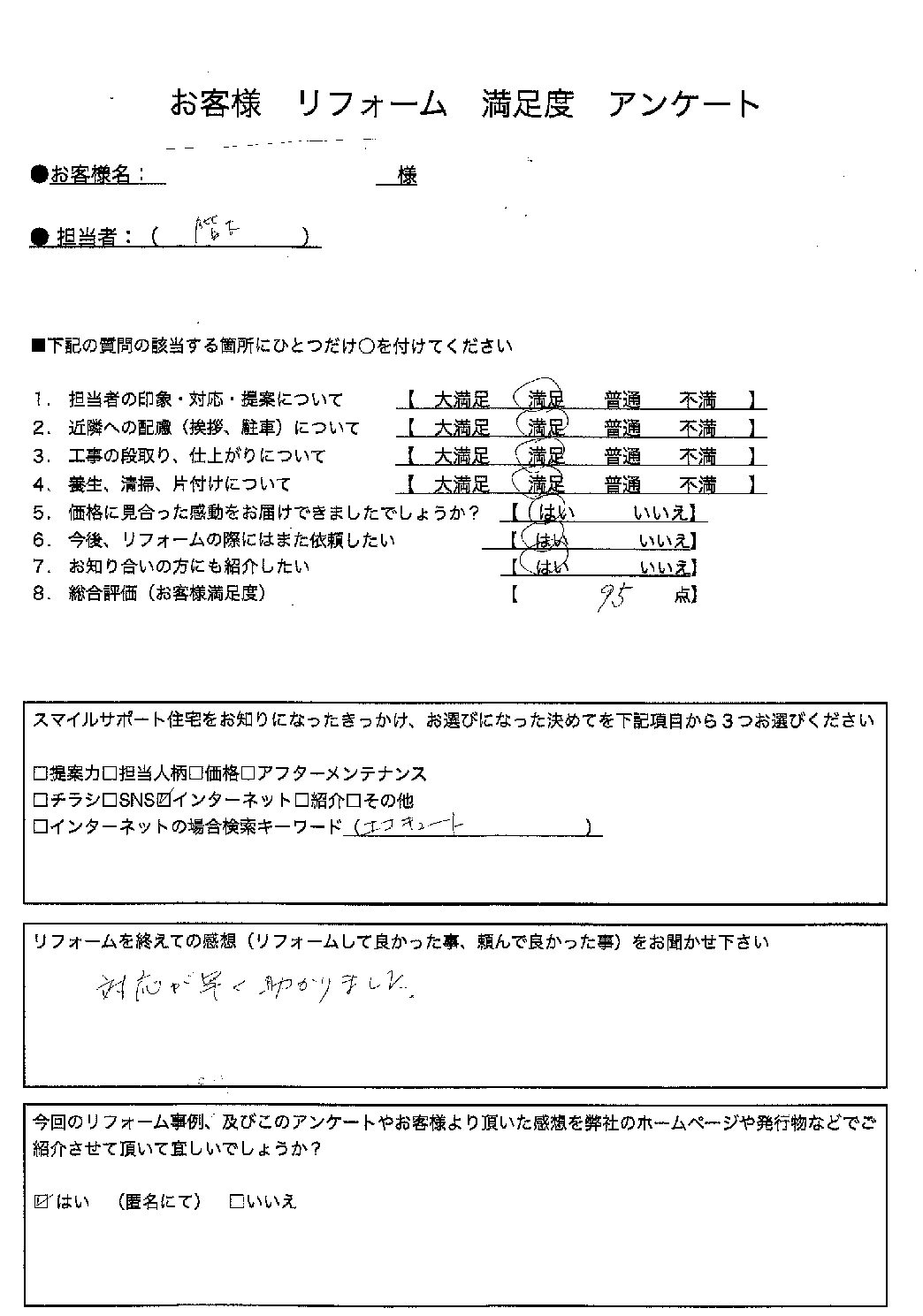 兵庫県加古郡播磨町エコキュート交換工事00292施工後アンケート