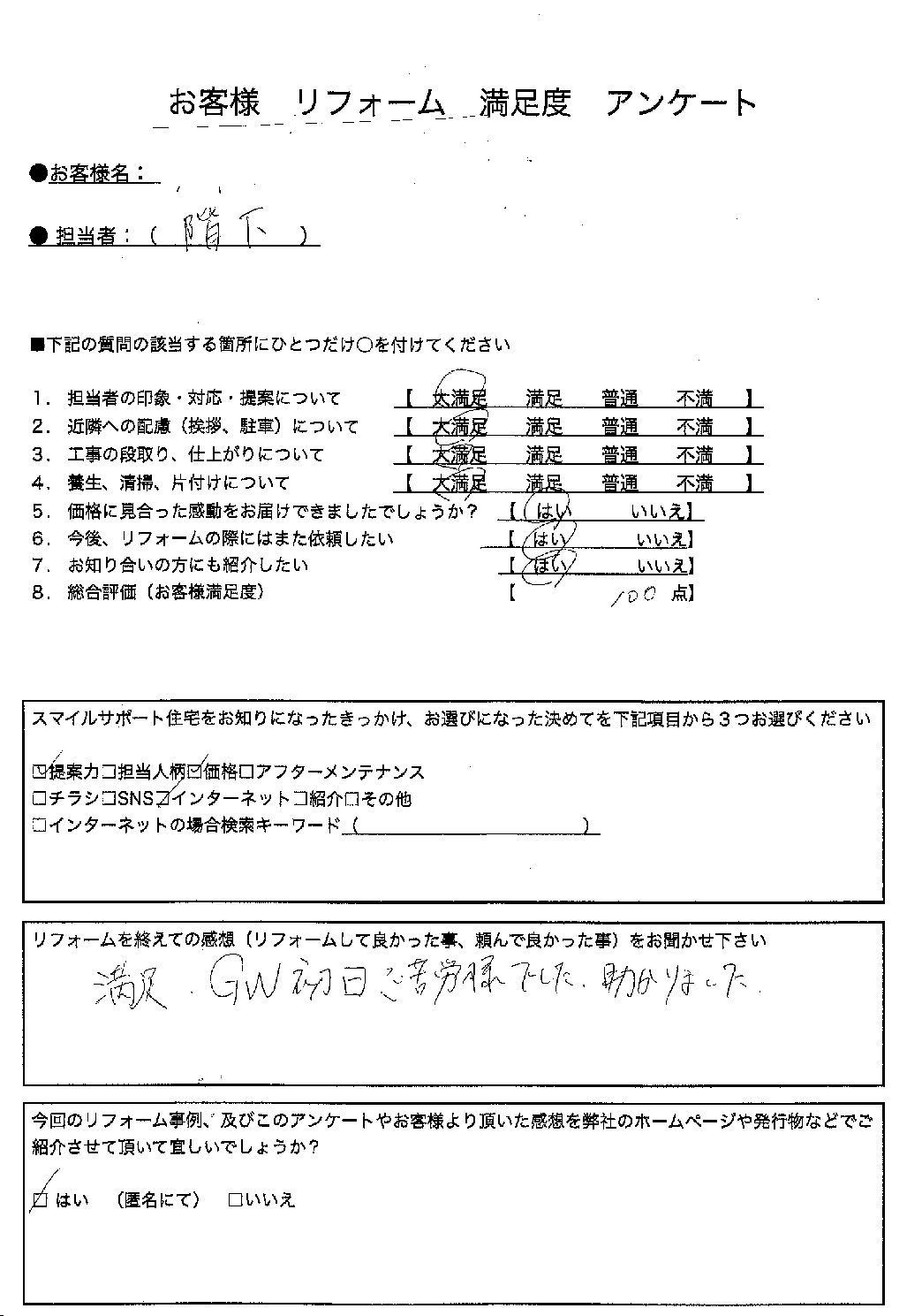 兵庫県加古郡稲美町エコキュート交換工事00297施工後アンケート