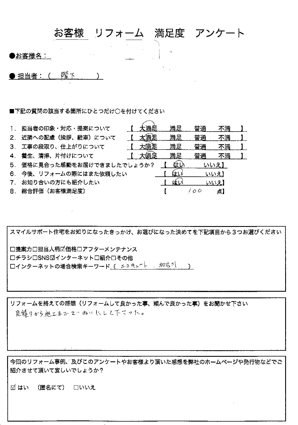 兵庫県加古川市エコキュート交換工事00307施工後アンケート