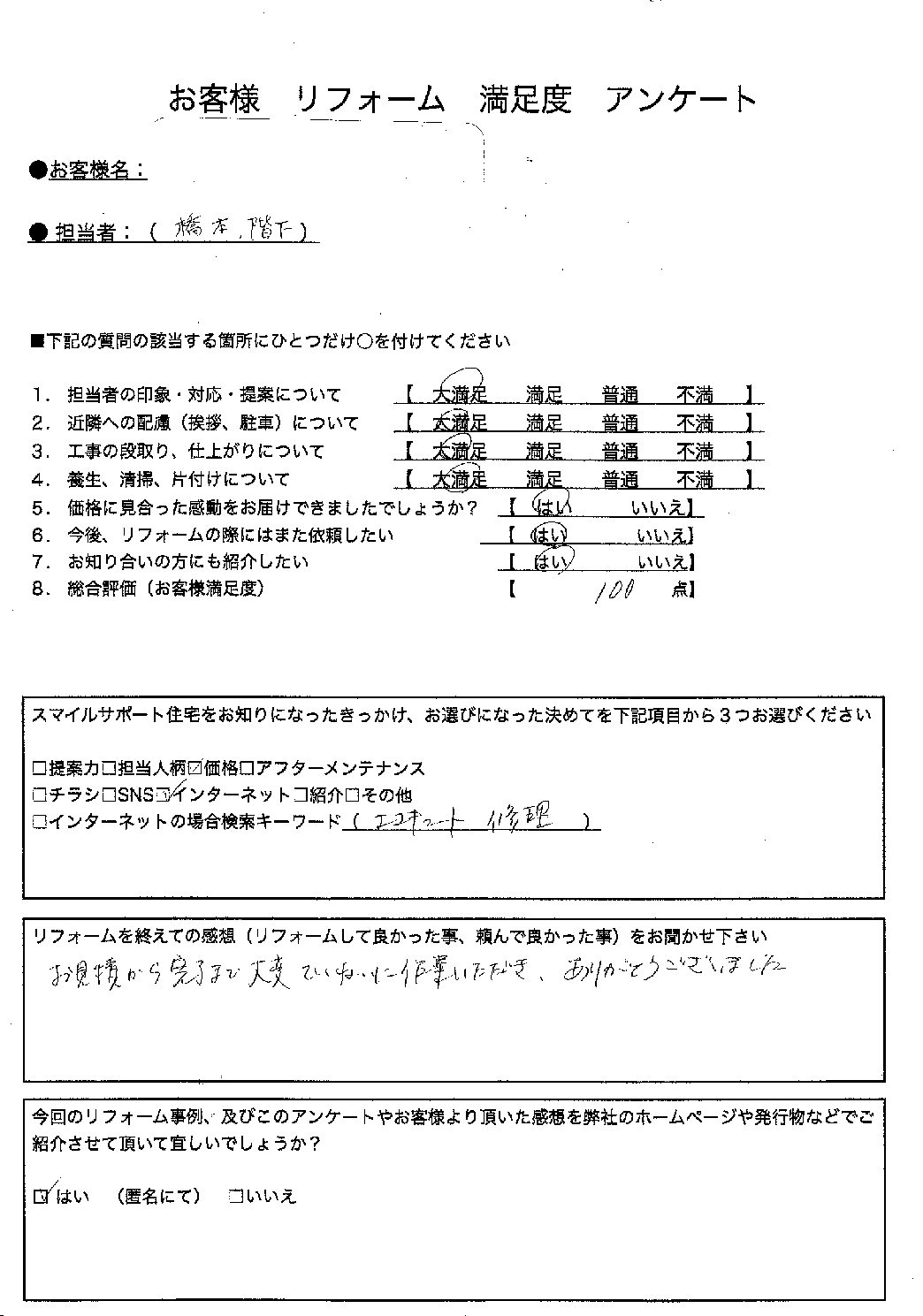 兵庫県神戸市北区エコキュート交換工事00299施工後アンケート
