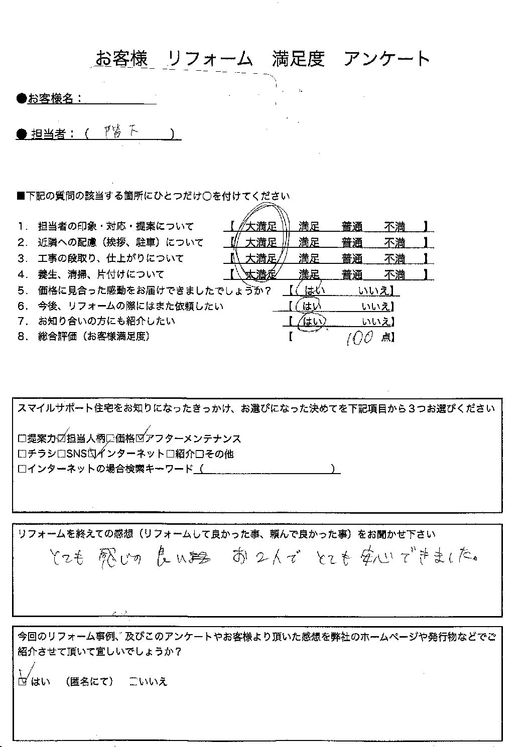 兵庫県神戸市垂水区ガス給湯器交換工事00298施工後アンケート