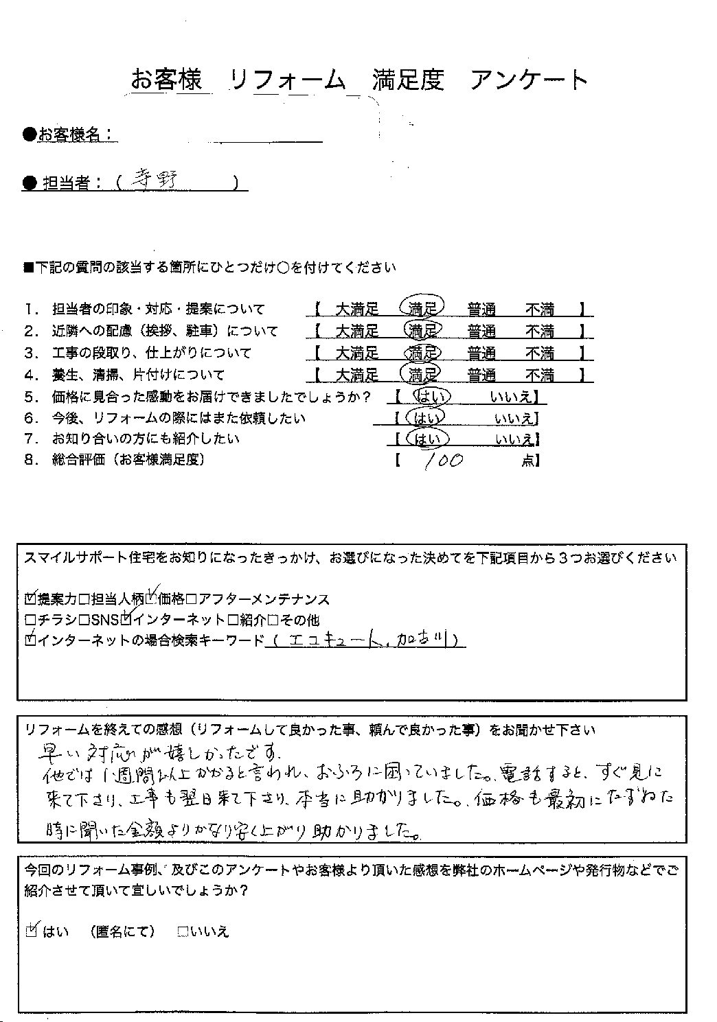 兵庫県加古川市エコキュート交換工事00294施工後アンケート