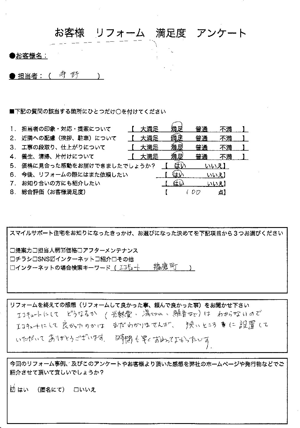 兵庫県加古郡播磨町エコキュート交換工事00295施工後アンケート