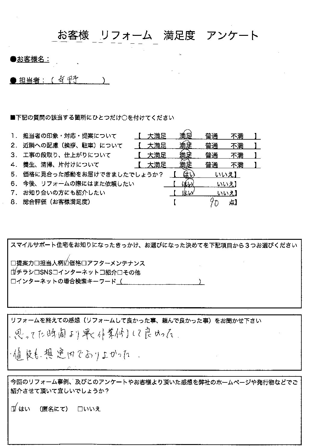 兵庫県加西市エコキュート交換工事00302施工後アンケート