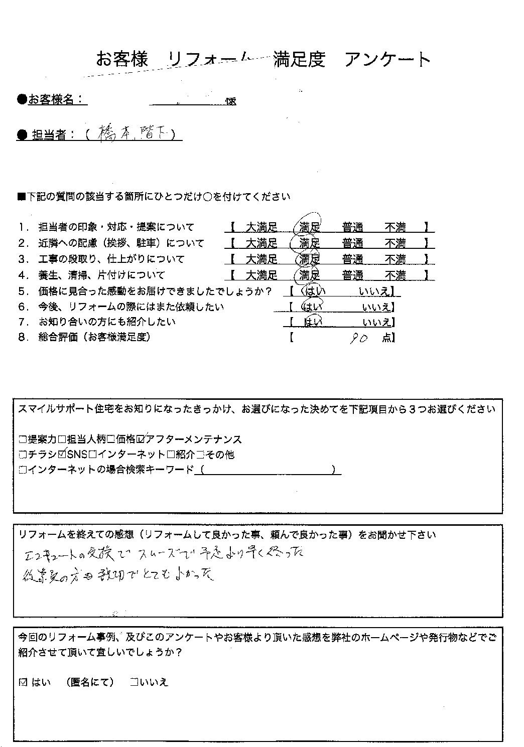 兵庫県明石市エコキュート交換工事00308施工後アンケート