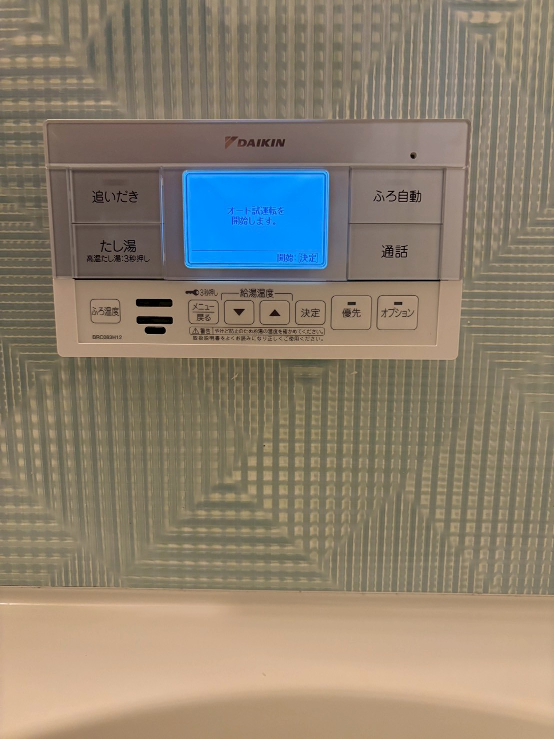 兵庫県伊丹市エコキュート交換工事00627工事イメージ02