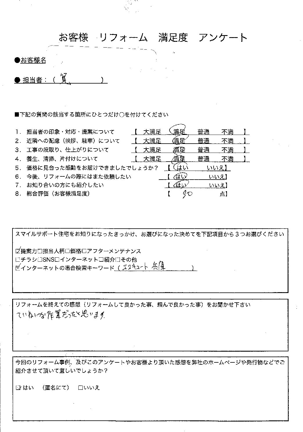 兵庫県丹波市エコキュート交換工事00312施工後アンケート