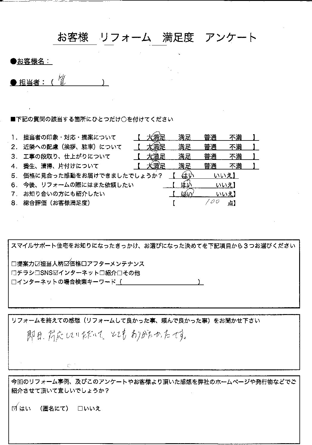 兵庫県加古川市エコキュート交換工事00315施工後アンケート
