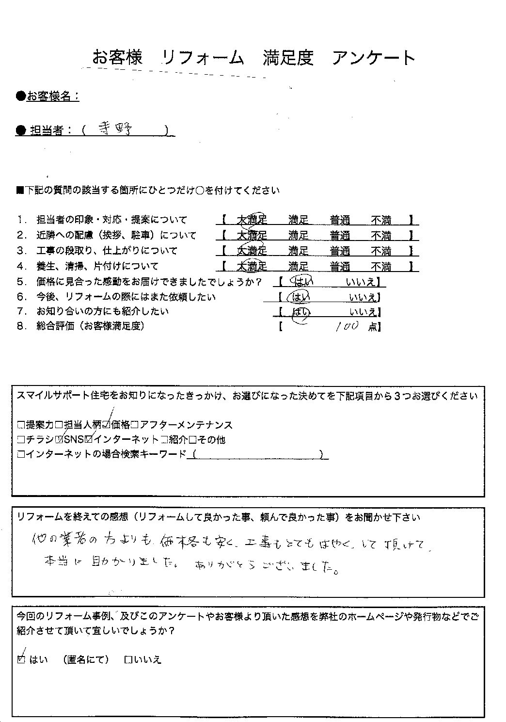 兵庫県三木市エコキュート交換工事00316施工後アンケート