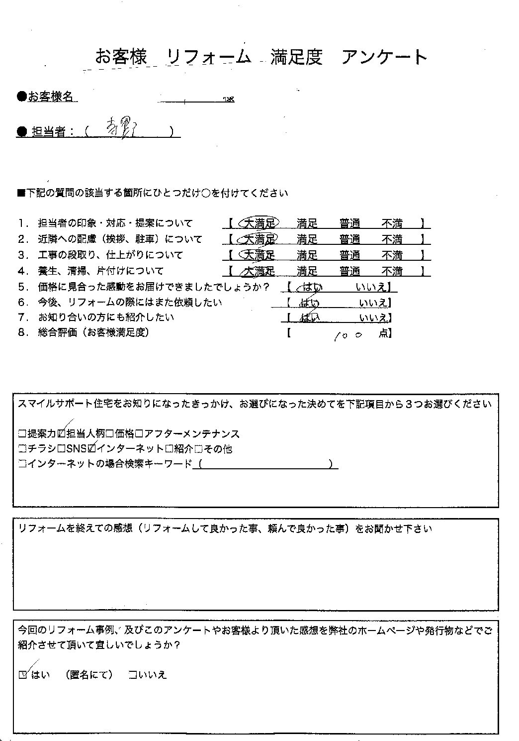 兵庫県たつの市エコキュート交換工事00320施工後アンケート