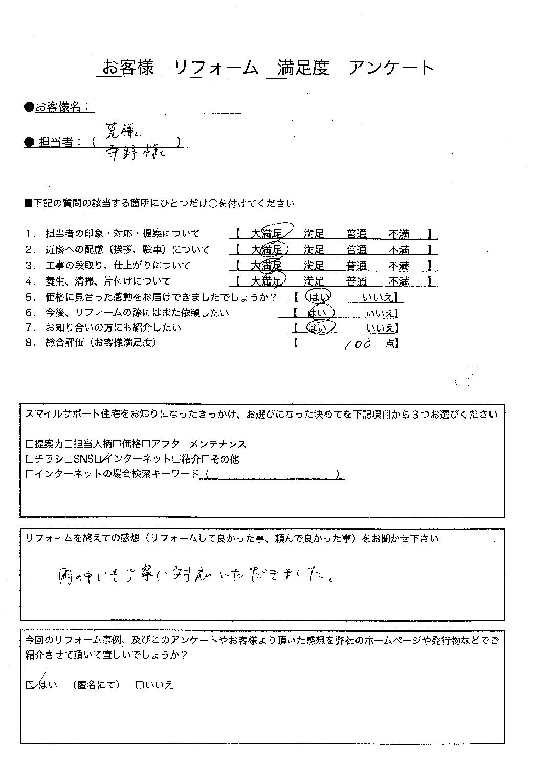 兵庫県明石市エコキュート00321施工後アンケート