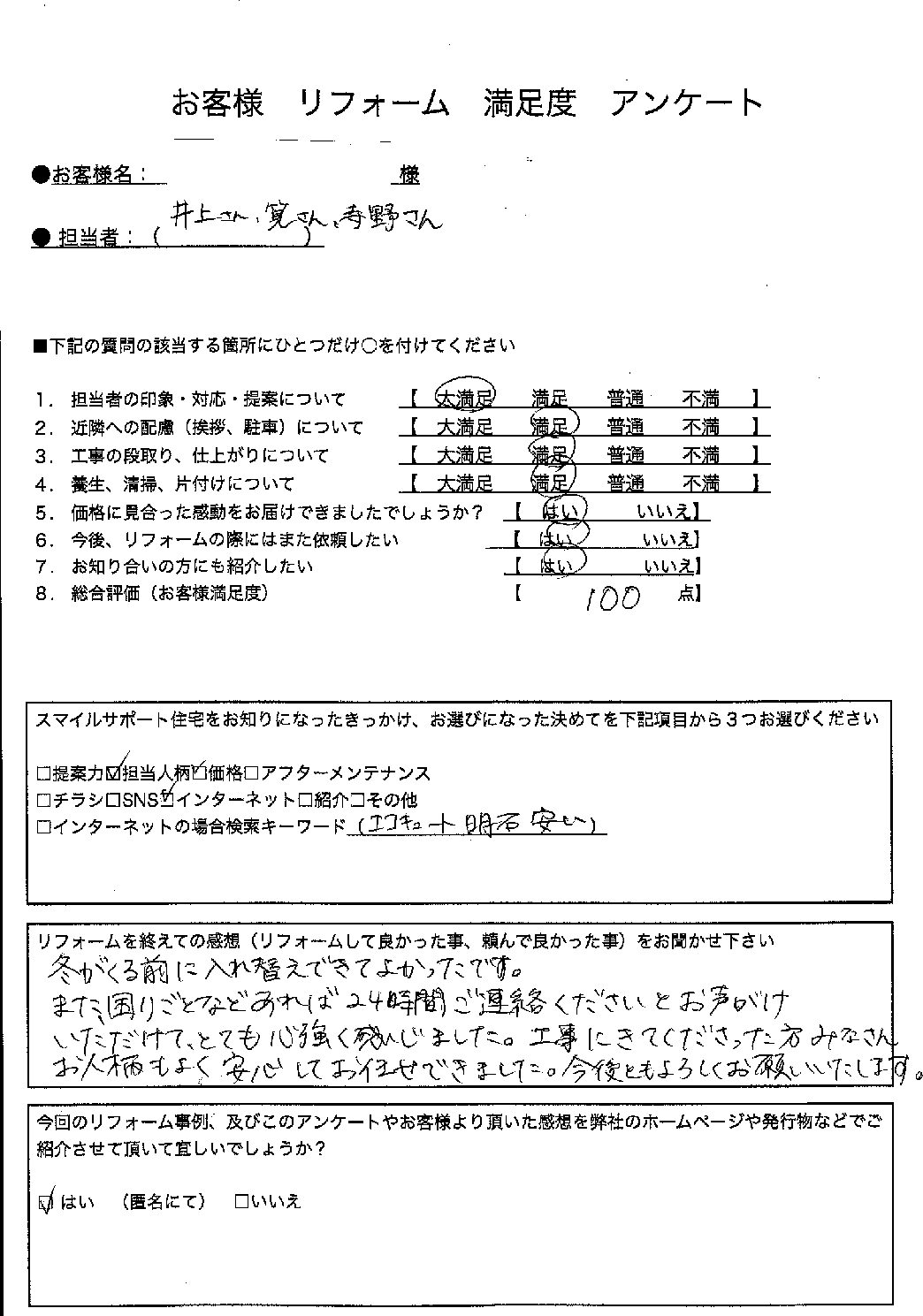 兵庫県明石市エコキュート交換工事00337施工後アンケート