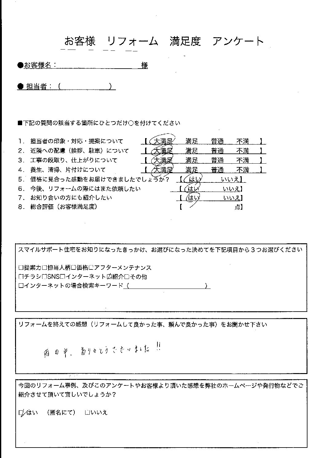 兵庫県神戸市兵庫区ガス給湯器交換工事00354施工後アンケート