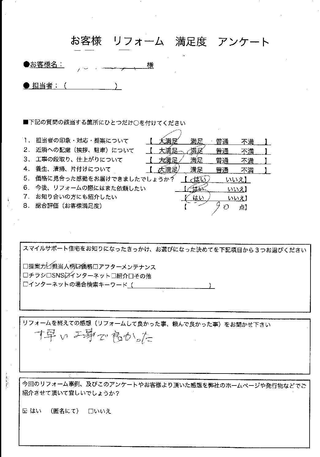 兵庫県姫路市エコキュート交換工事00353施工後アンケート