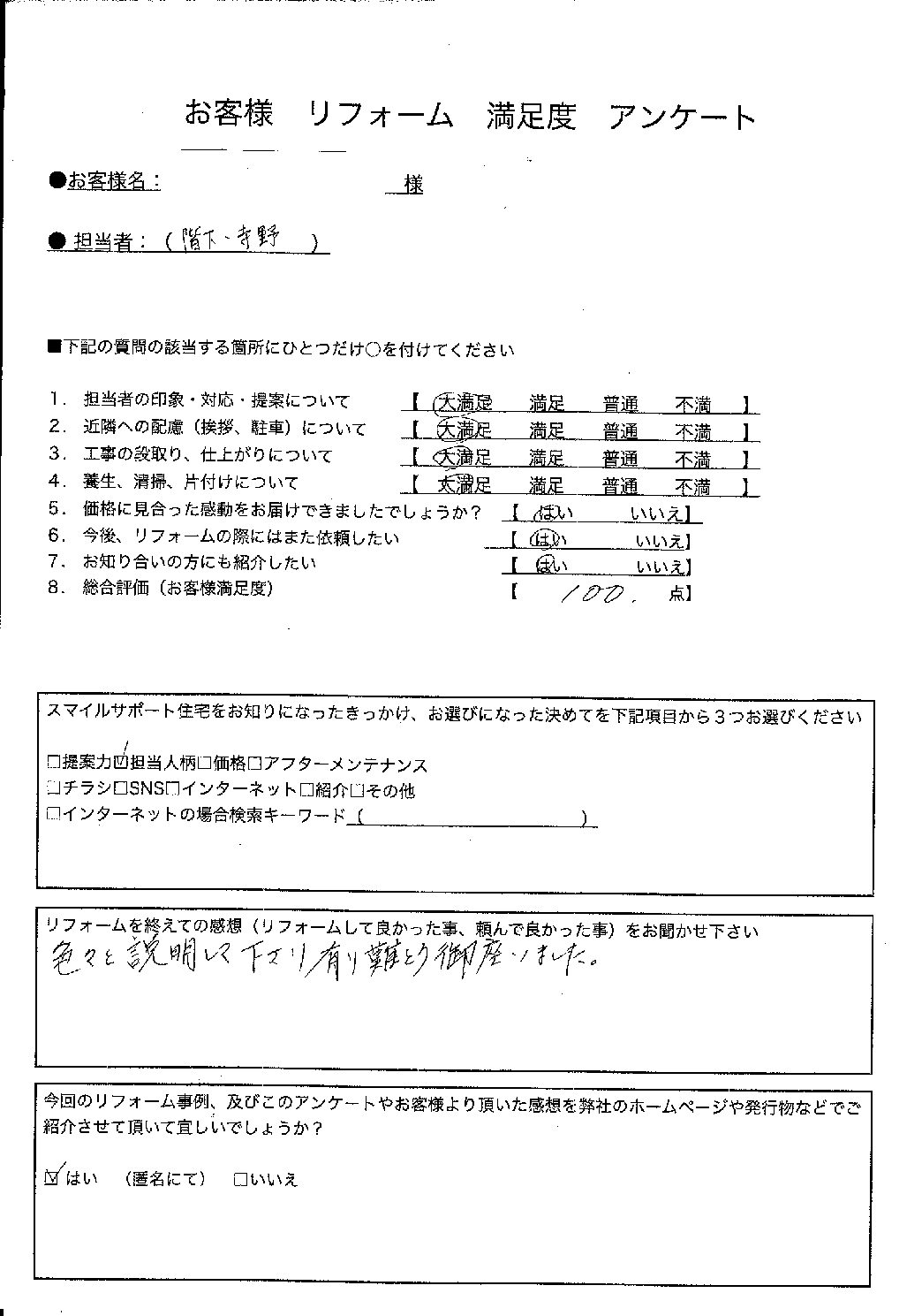 兵庫県姫路市エコキュート交換工事00352施工後アンケート