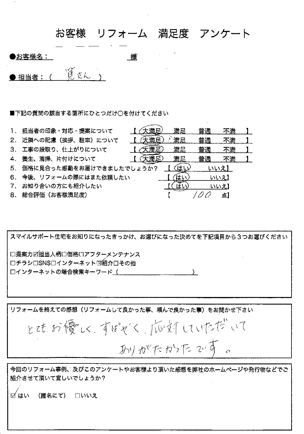兵庫県明石市エコキュート交換工事00351施工後アンケート