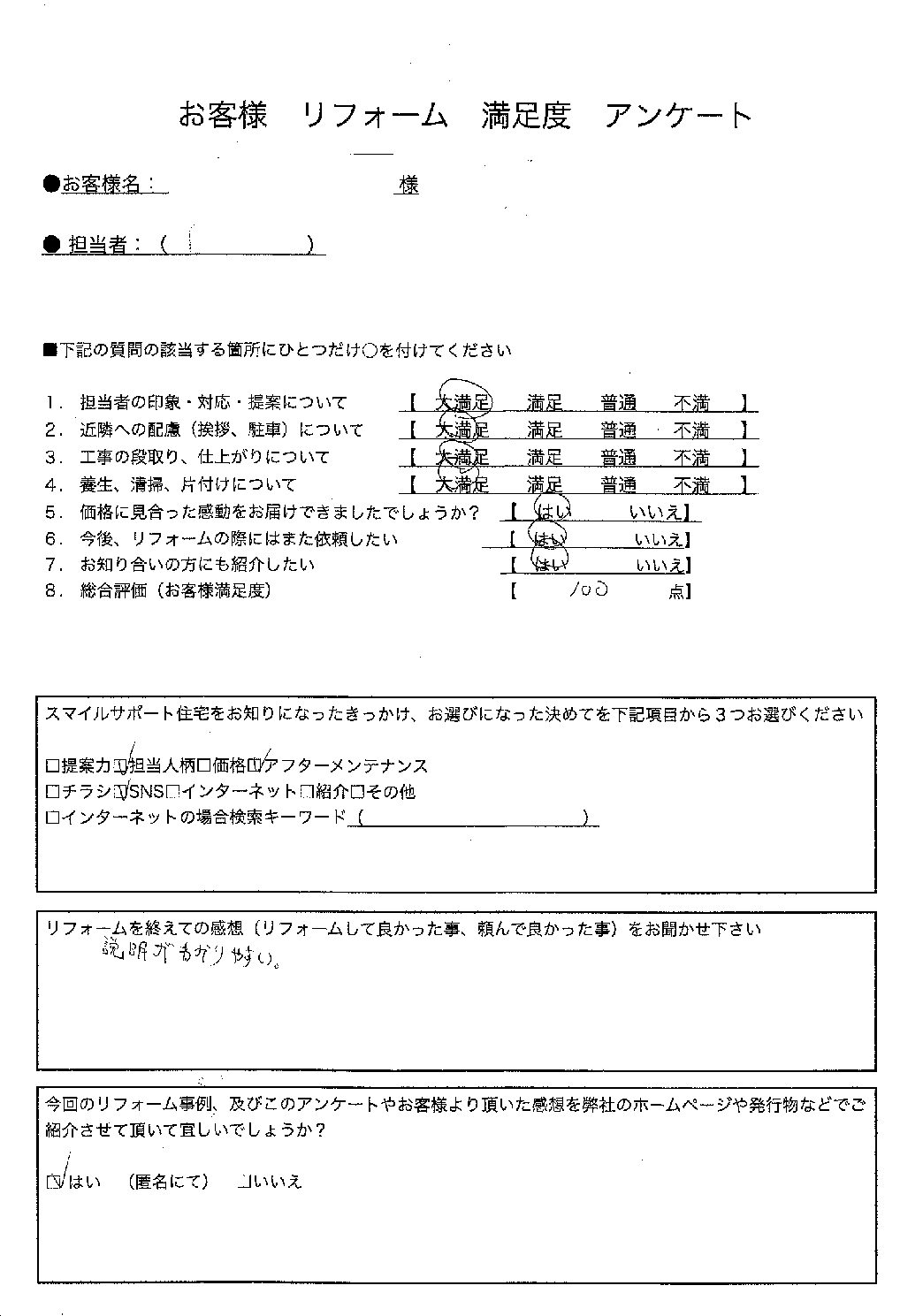 兵庫県神戸市北区ガス給湯器交換工事00348施工後アンケート