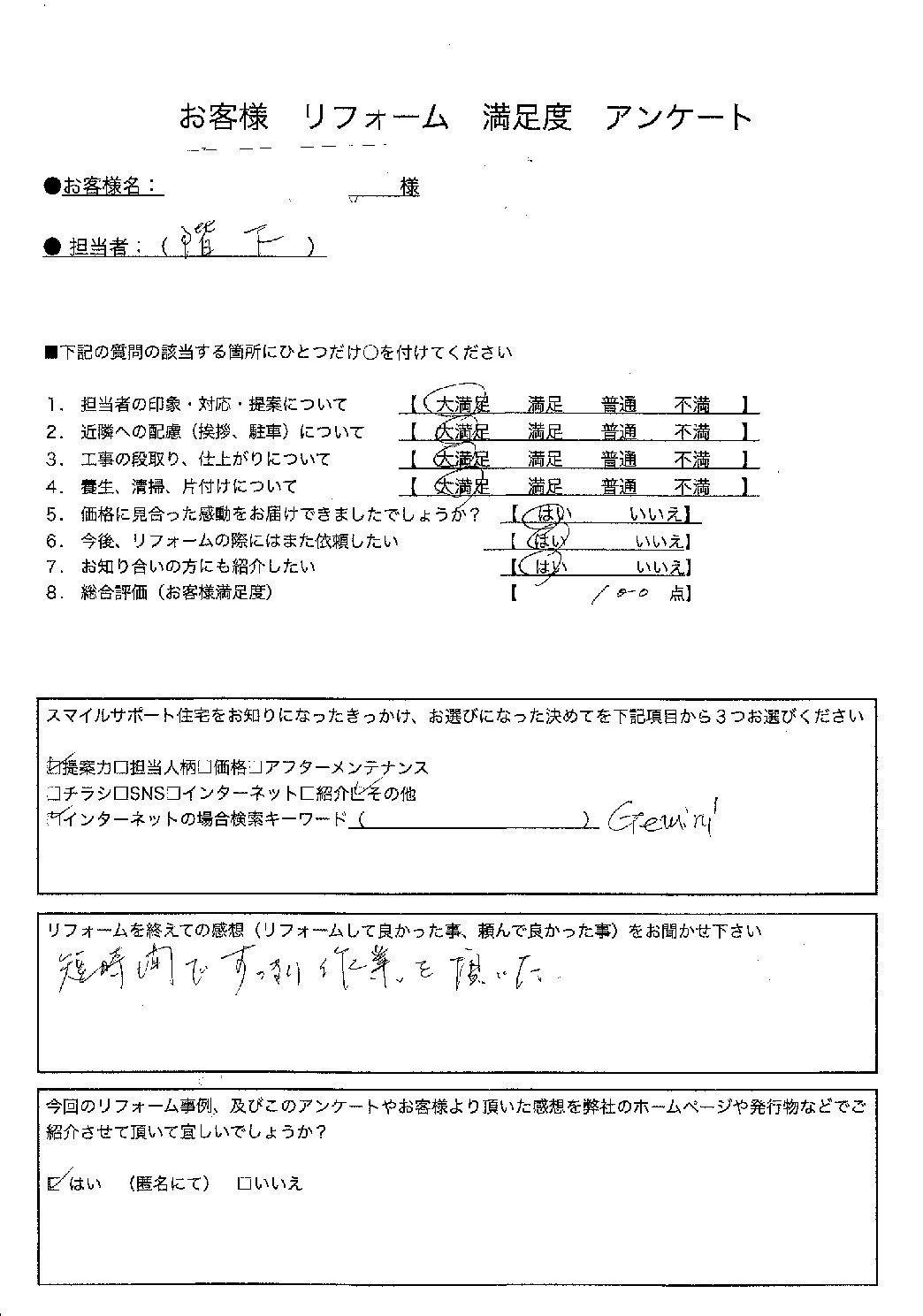 兵庫県明石市ガス給湯器交換工事00347施工後アンケート
