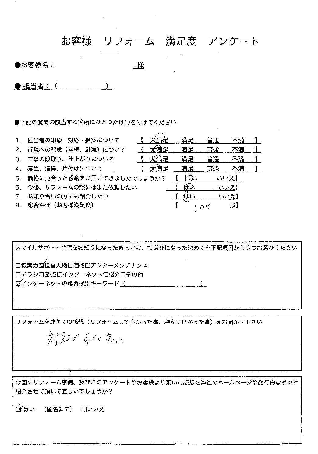 兵庫県西宮市エコキュート交換工事00346施工後アンケート