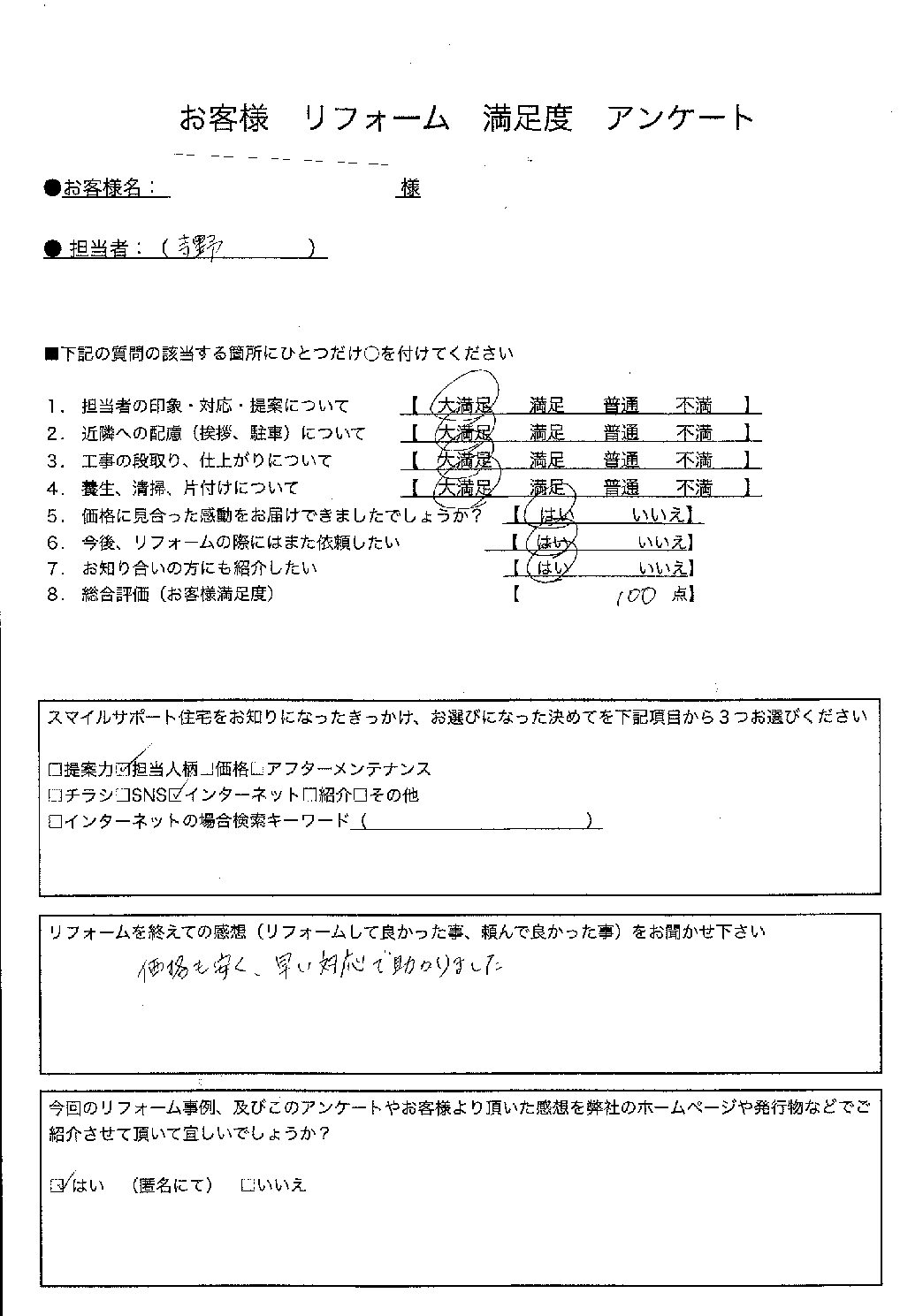 兵庫県神戸市西区エコキュート交換工事00345施工後アンケート