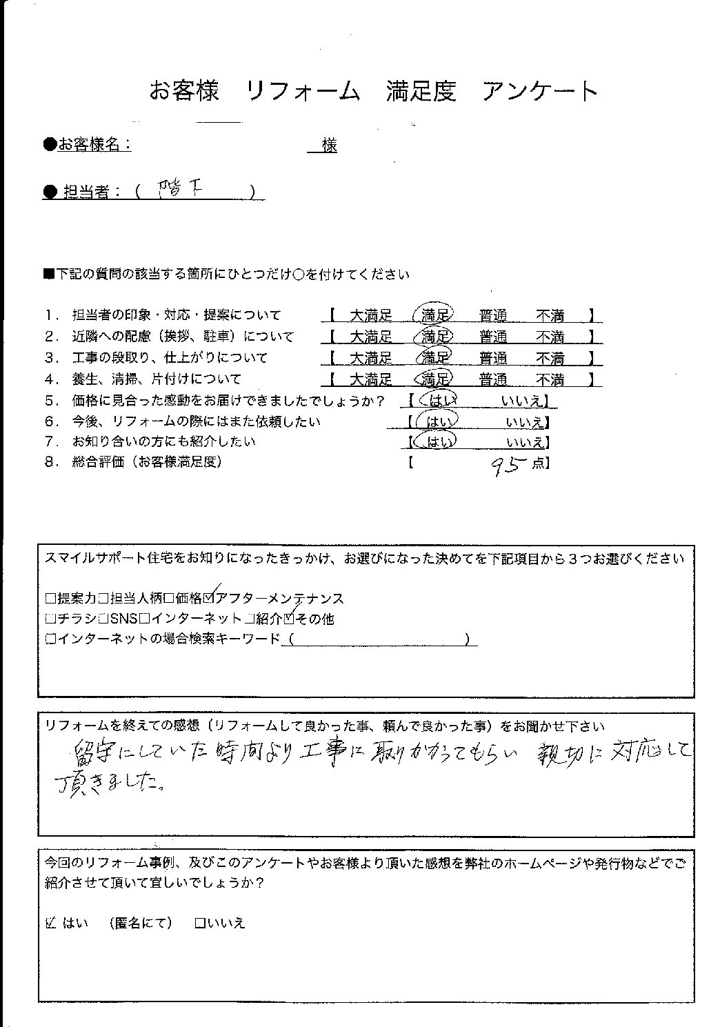兵庫県加古川市エコキュート交換工事00344施工後アンケート