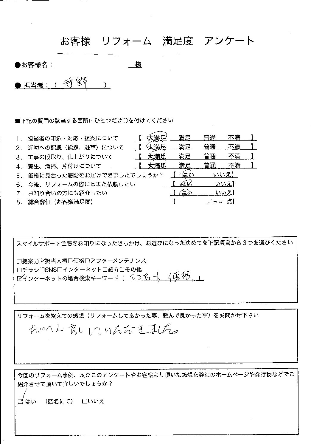 兵庫県たつの市エコキュート交換工事00343施工後アンケート