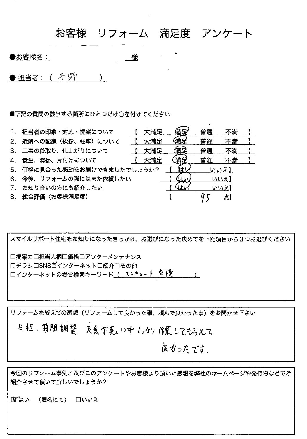 兵庫県加古川市エコキュート交換工事00340施工後アンケート