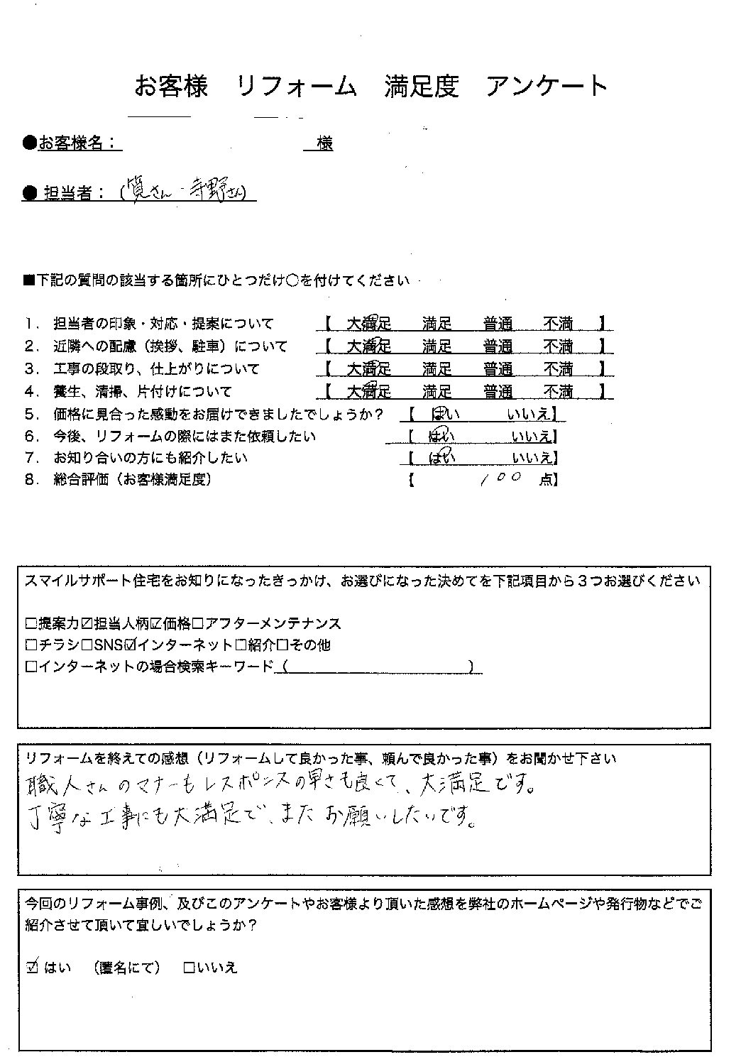 兵庫県姫路市エコキュート交換工事00332施工後アンケート