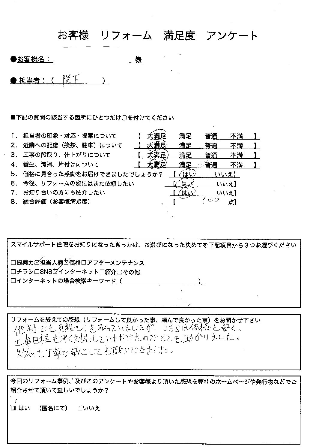 兵庫県伊丹市エコキュート交換工事00331施工後アンケート