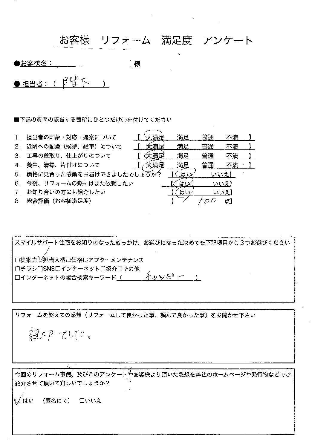 兵庫県明石市エコキュート交換工事00356施工後アンケート