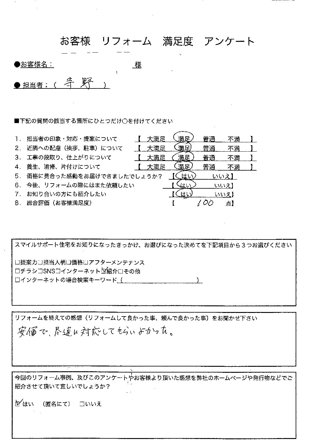 兵庫県神戸市西区エコキュート交換工事00360施工後アンケート