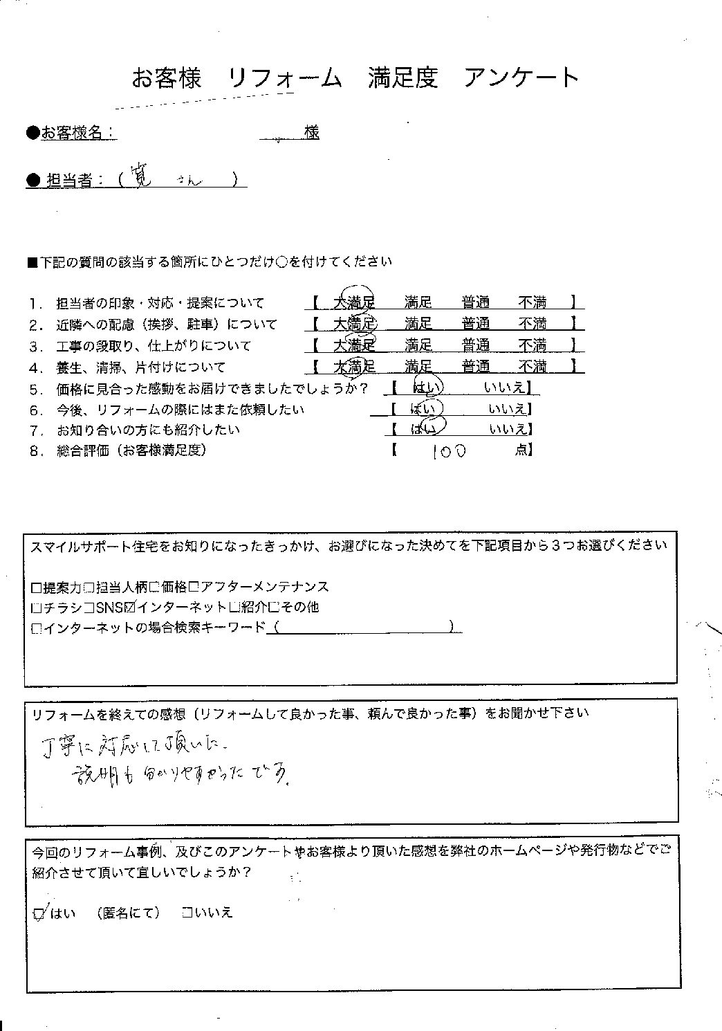 兵庫県たつの市エコキュート交換工事00358施工後アンケート