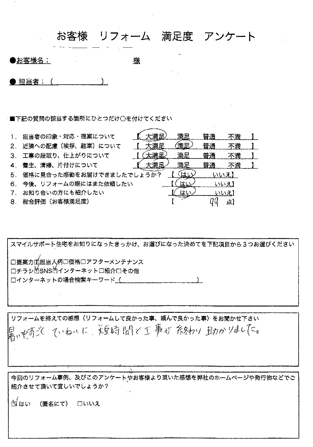 兵庫県神戸市北区エコキュート交換工事00365施工後アンケート