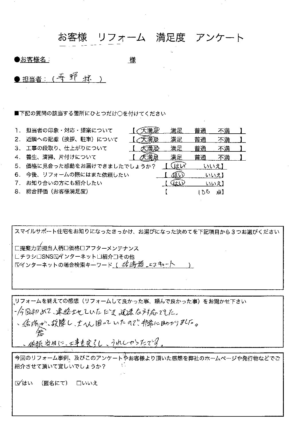 兵庫県加古川市エコキュート交換工事00363施工後アンケート