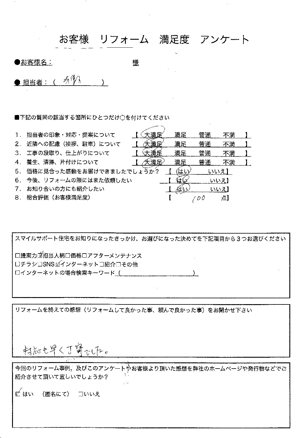 兵庫県加古郡播磨町エコキュート交換工事00362施工後アンケート