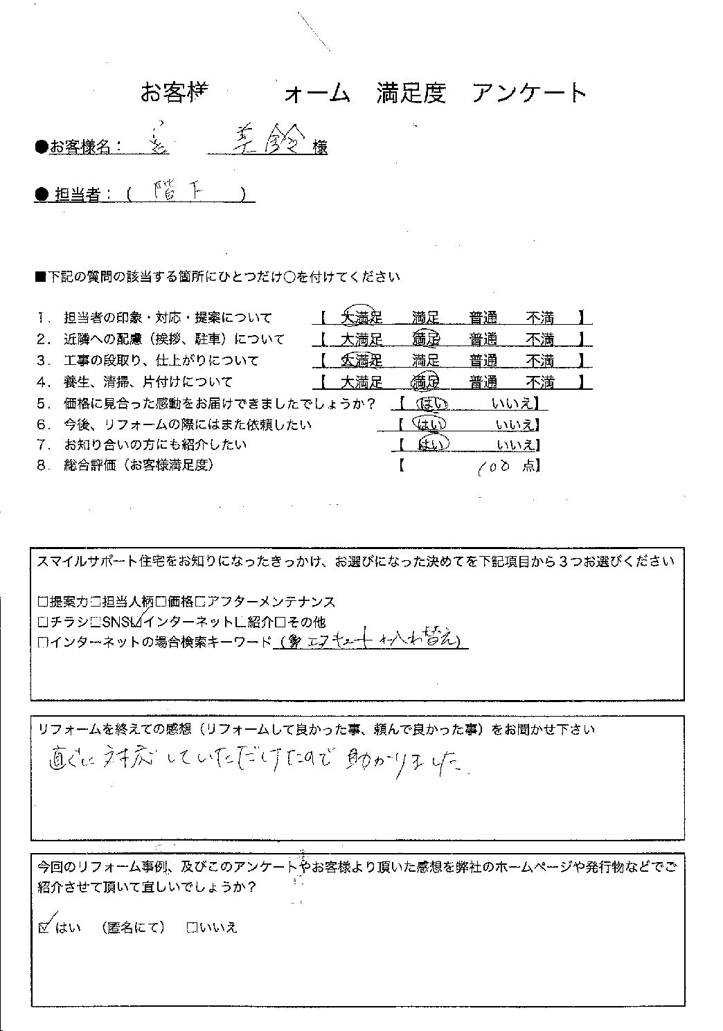 兵庫県三木市エコキュート交換工事00367施工後アンケート