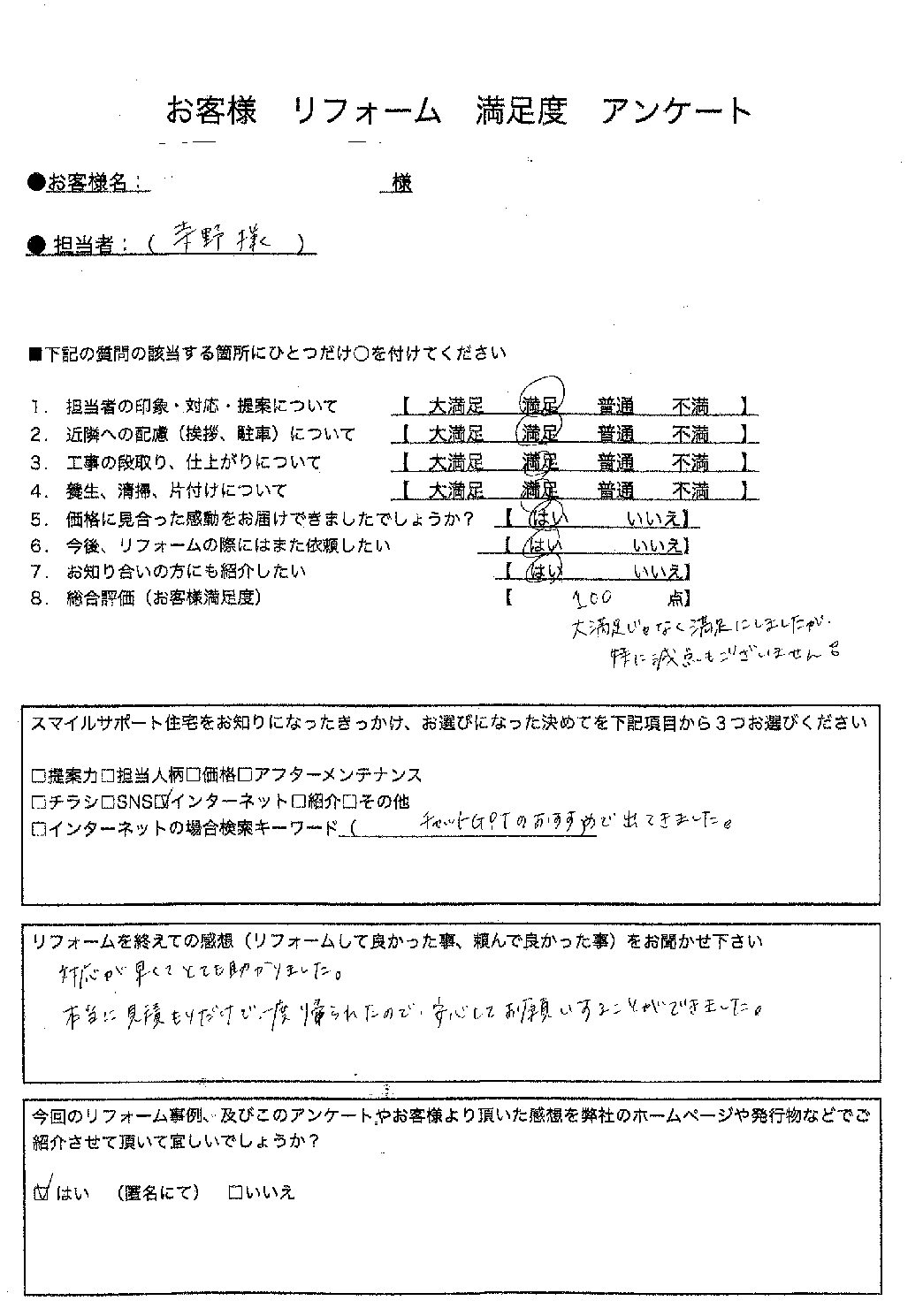 兵庫県加古川市エコキュート交換工事00373施工後アンケート