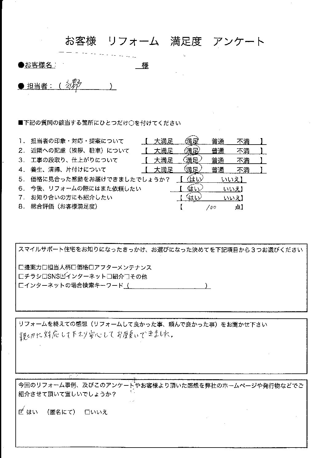 兵庫県姫路市エコキュート交換工事00372施工後アンケート